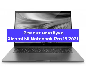 Замена жесткого диска на ноутбуке Xiaomi Mi Notebook Pro 15 2021 в Самаре